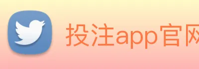 投注app官网 Logo